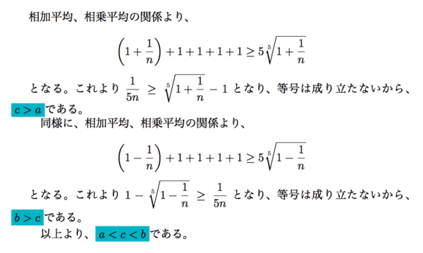 相加平均 相乗平均の関係式 難関大学への数学