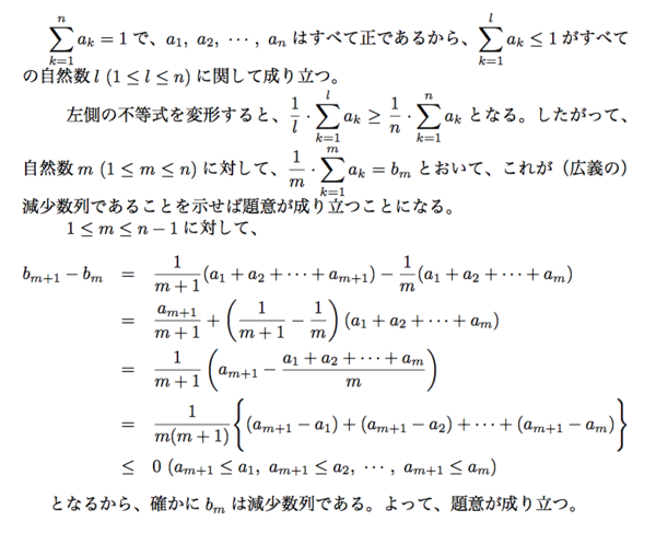 相加平均が減少数列である場合 難関大学への数学