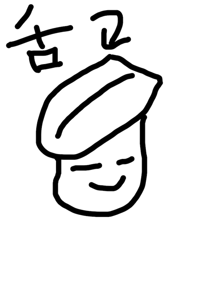 f:id:goumaji:20210218102753j:image f:id:goumaji:20210218102753j:image