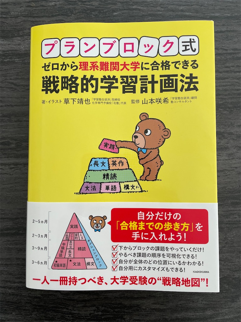 プランブロック式、いよいよ - 難関大学進学専門小中高一貫！爆裂松江塾！ in 川越