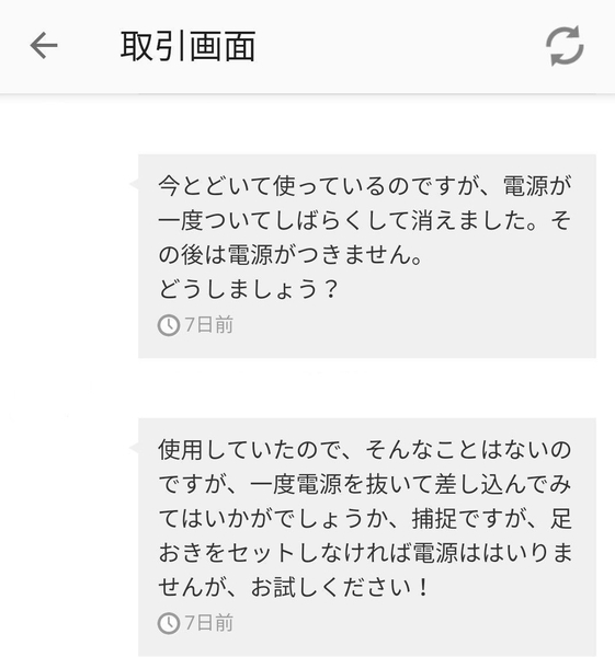 メルカリの違和感を感じるコメント体験談 Shige Blog