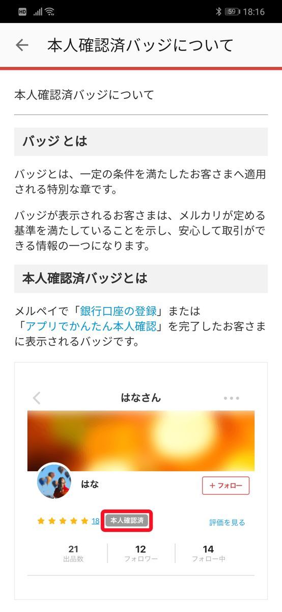 メルカリの販売者と購入者の個人の主観の違いは危険 Shige Blog
