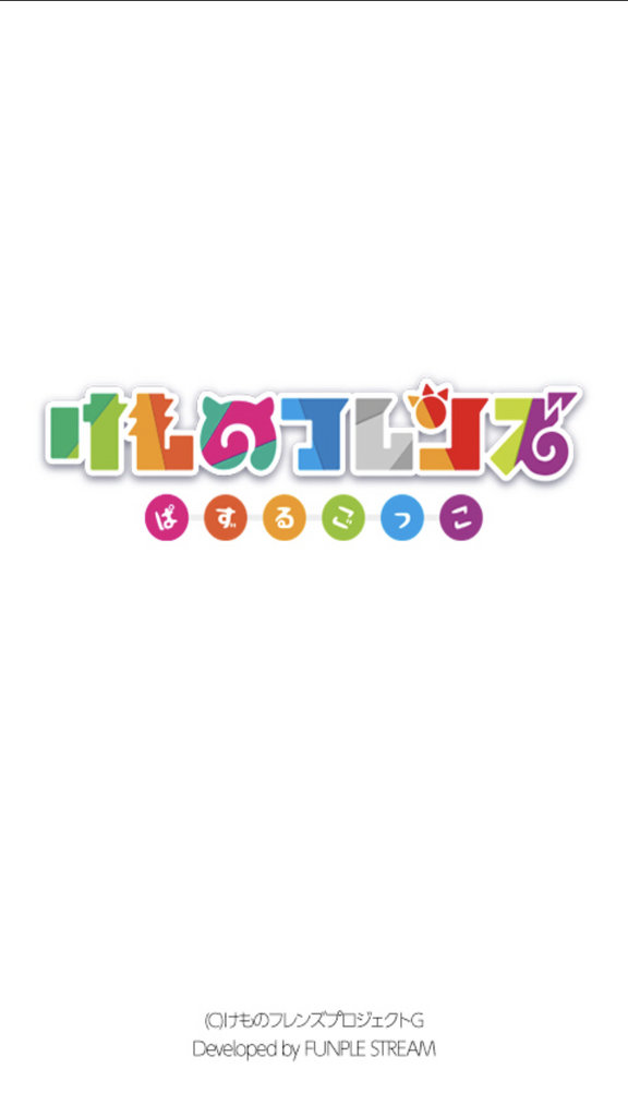 けものフレンズ ぱずるごっこ ブロブ