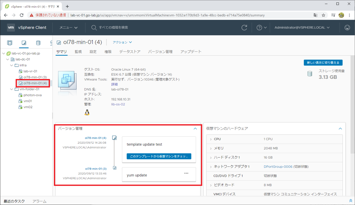vSphere 7.0 のコンテンツ ライブラリで仮想マシン テンプレート