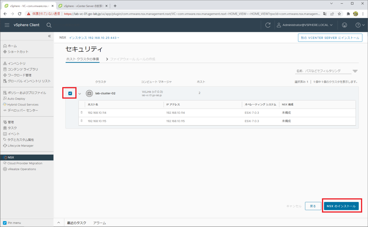 NSX-T 3.2 を vSphere Client からセットアップしてみる。Part-3