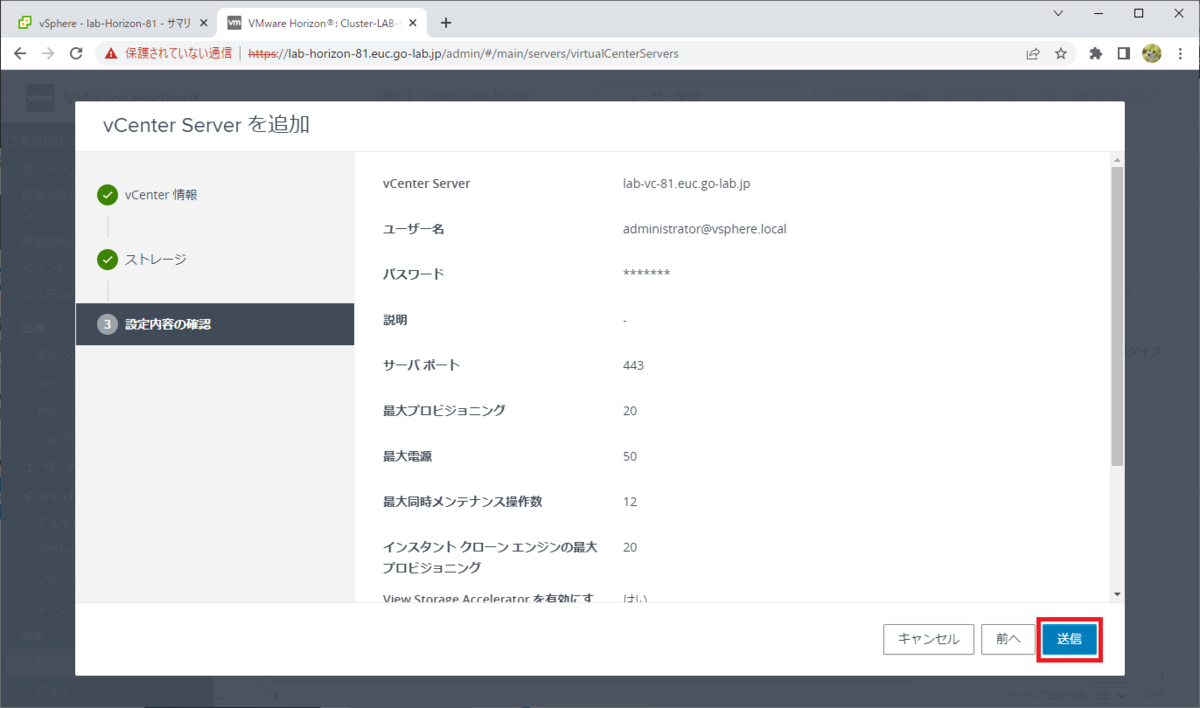 小規模 Horizon 8 ラボ構築。Part-04 Connection Server の構築 小規模 Horizon 8 ラボ構築。Part-04 Connection Server の構築