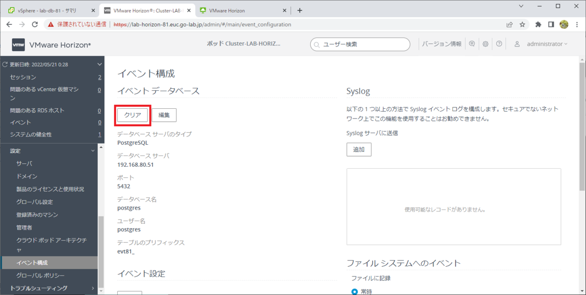 WEBデータベース構築ガイド Visual InterDevとSQL Serv… Horizon 8 のイベント データベースを構築してみる