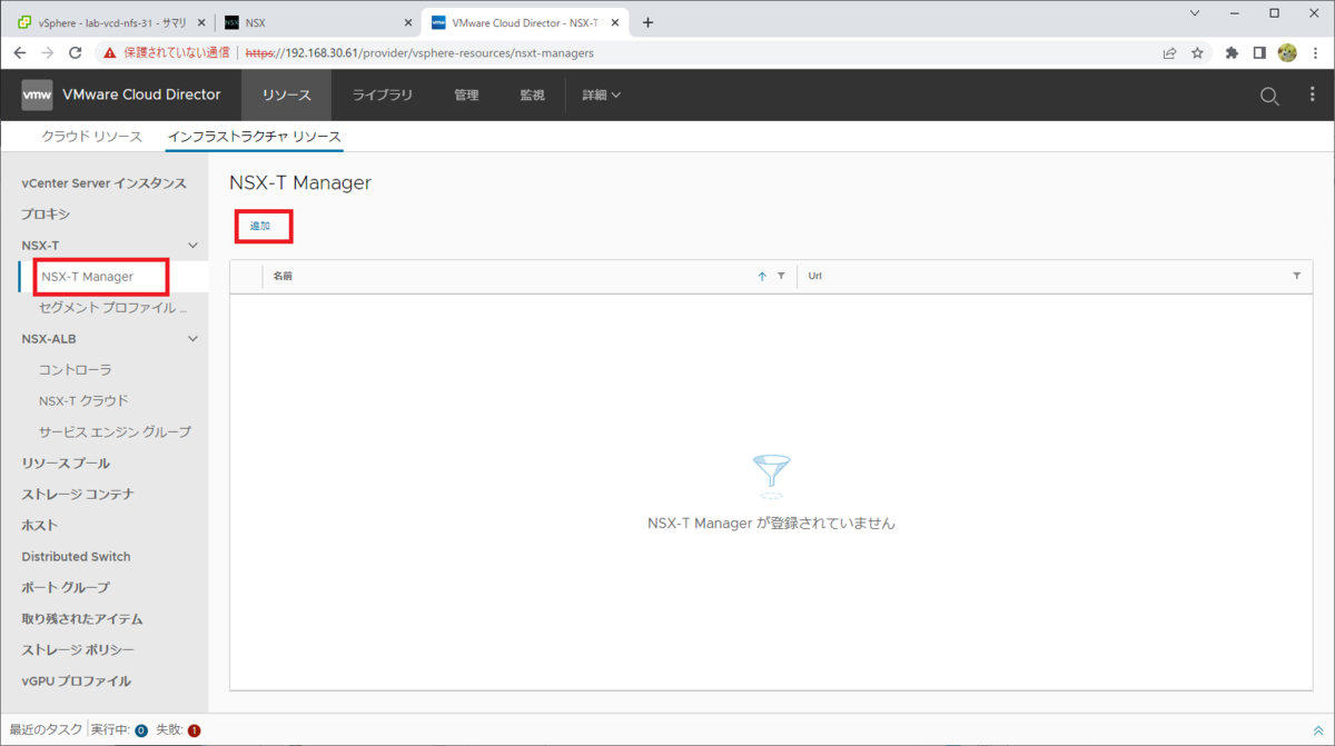 小規模 VMware Cloud Director 10.4 ラボ構築。Part-04