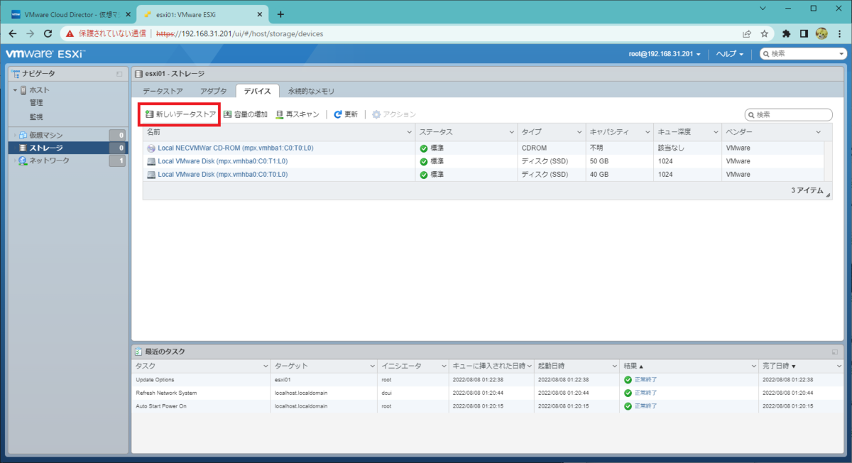 VMware Cloud Director 10.4 で Nested ESXi ラボ構築。Part-03