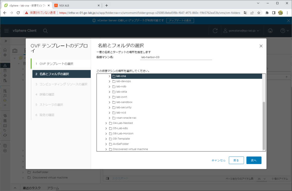 TKG の Harbor 2.7.1 OVA をデプロイしてみる。 - vm.gowatana.jp