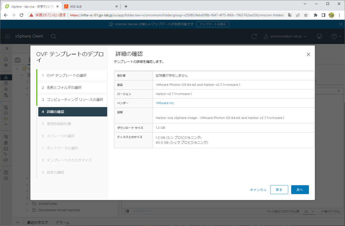 TKG の Harbor 2.7.1 OVA をデプロイしてみる。 - vm.gowatana.jp