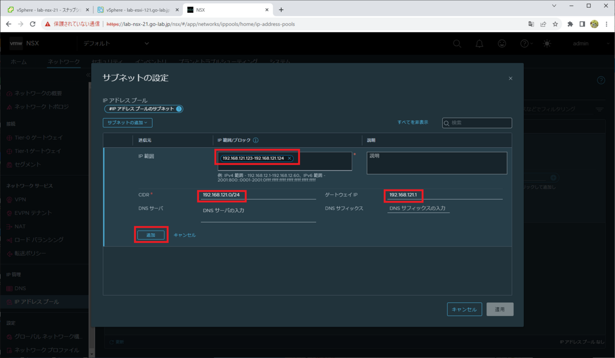 自宅ラボ NSX 4.1 の構築。Step-05: ESXi への NSX インストール - vm