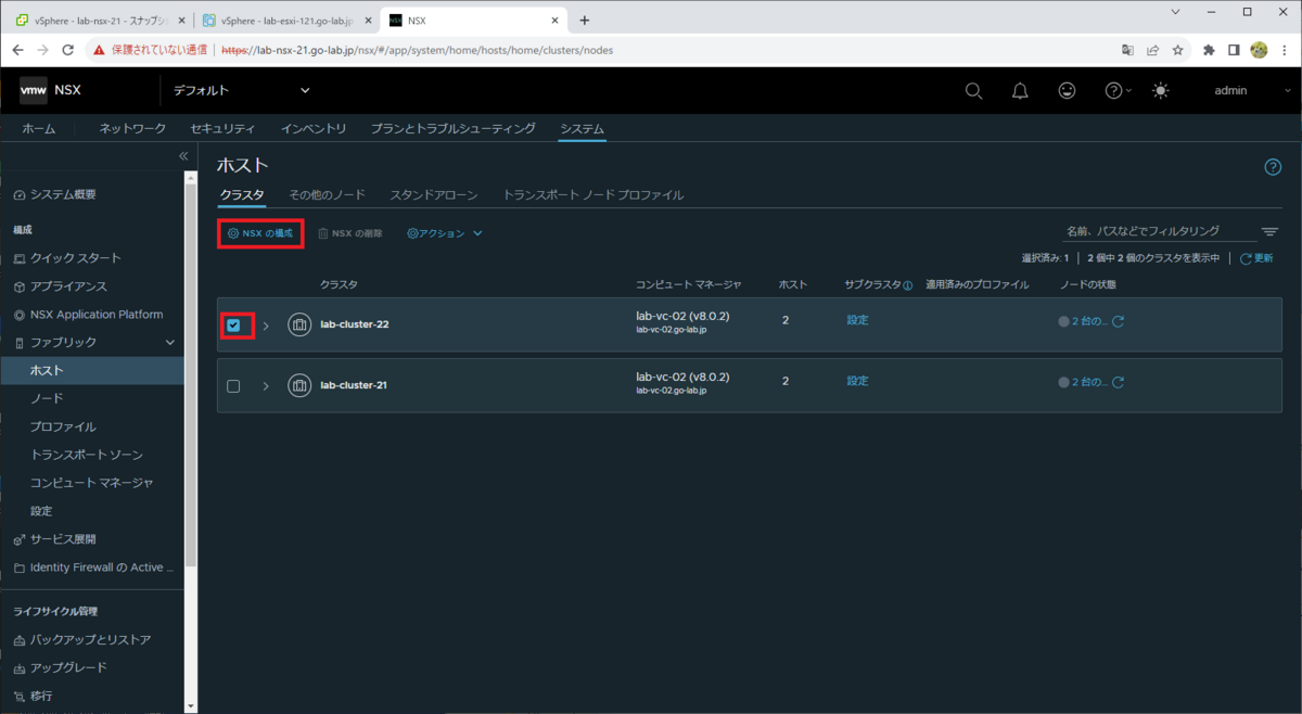 自宅ラボ NSX 4.1 の構築。Step-05: ESXi への NSX インストール - vm