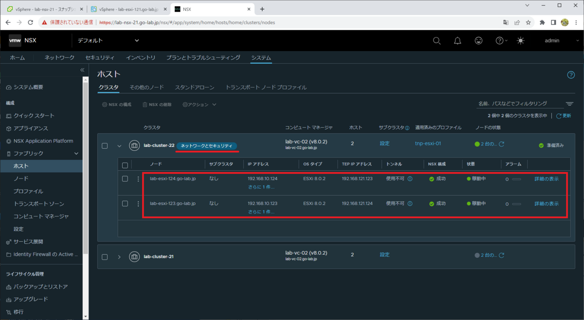 自宅ラボ NSX 4.1 の構築。Step-05: ESXi への NSX インストール - vm