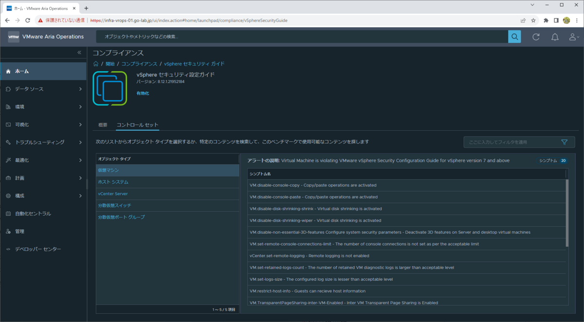 Aria Operations での vSphere Security Configuration & Hardening Guide（SCG ...