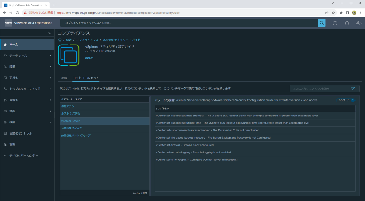 Aria Operations での vSphere Security Configuration & Hardening