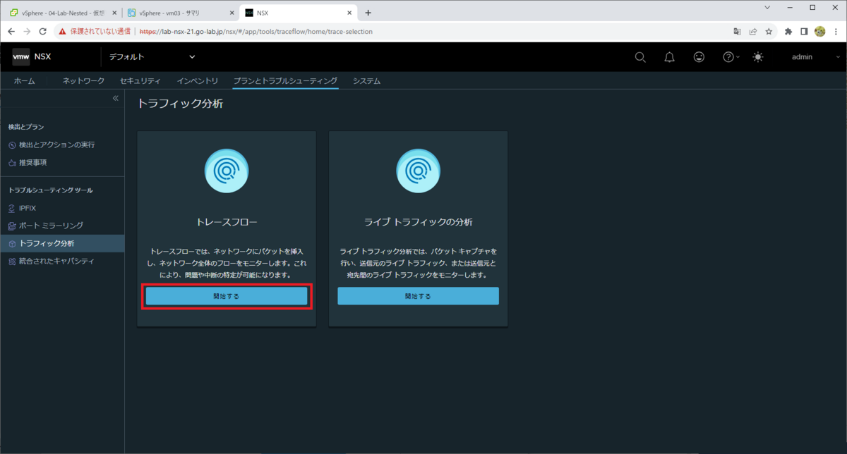 脱構築と法 : 適応の彼方へ NSX入門】その0：はじめてのNSX完全版 | せっかちが読む雑メモ