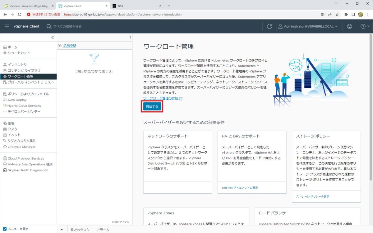 新卒 SE 社員が贈る NSX のキソ︕第 2 回〜NSX Data Center for