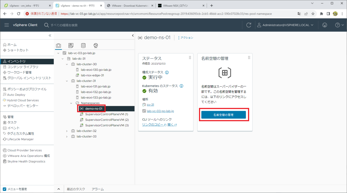 vSphere with Tanzu 8.0 U2 ラボ環境構築。Part-11: vSphere 名前空間