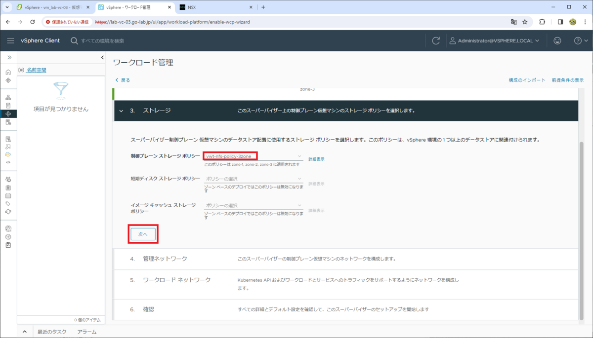 新卒 SE 社員が贈る NSX のキソ︕第 2 回〜NSX Data Center for