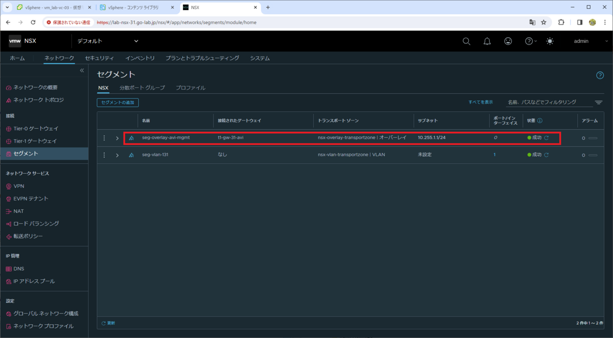 ななページ VCF 5.2 で Avi Load Balancer を動作確認してみる。Part-04
