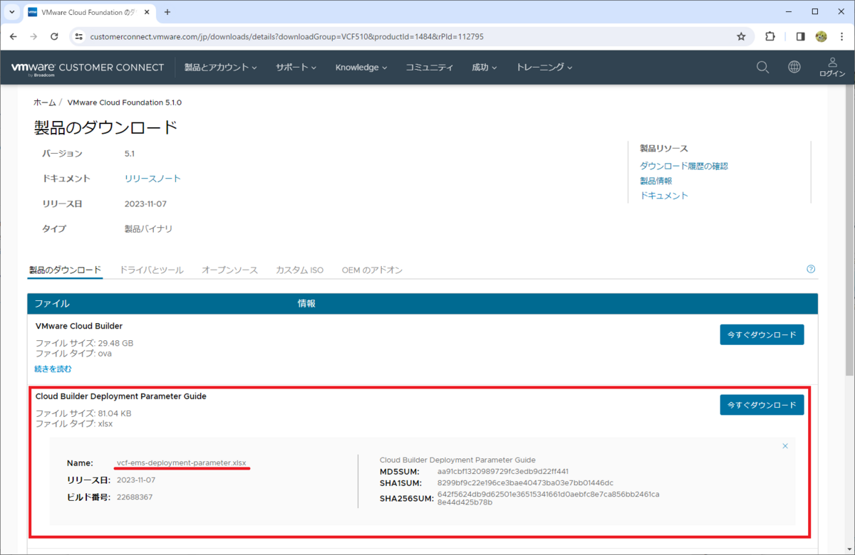 VCF の Deployment Parameter Workbook を JSON に変換してみる。 - vm.gowatana.jp