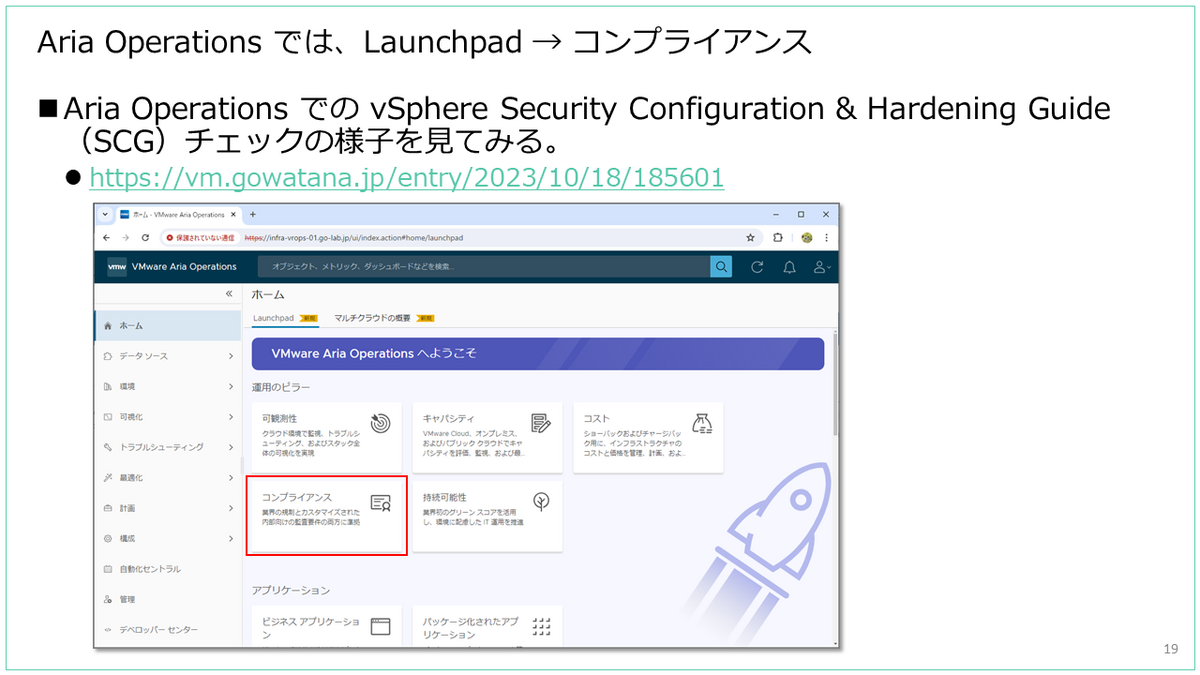 今日だからこそ vSphere Security Configuration and Hardening Guide（登壇資料） - vm ...