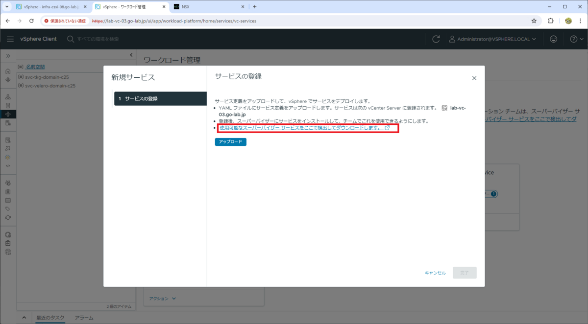 vSphere IaaS Control Plane 8.0 U3 の Local Consumption