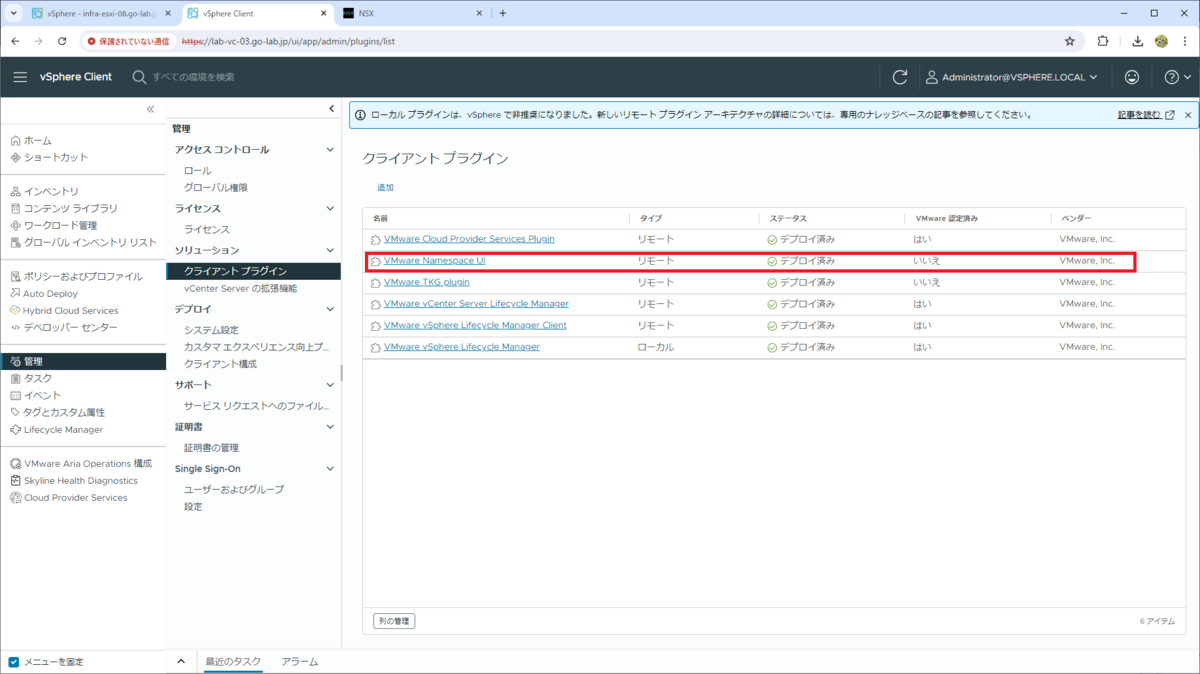 vSphere IaaS Control Plane 8.0 U3 の Local Consumption Interface を有効化して ...