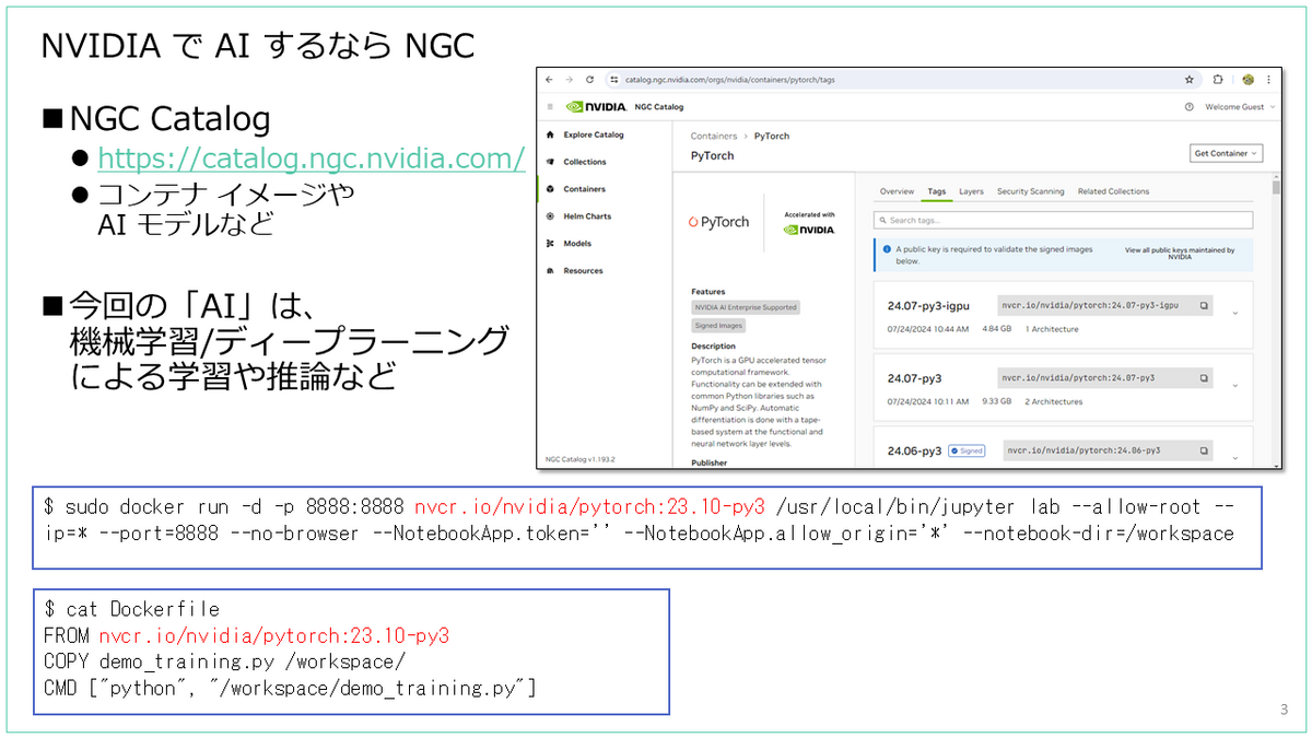 PAIF-N で提供されている VMware Deep Learning VM の紹介。 - vm