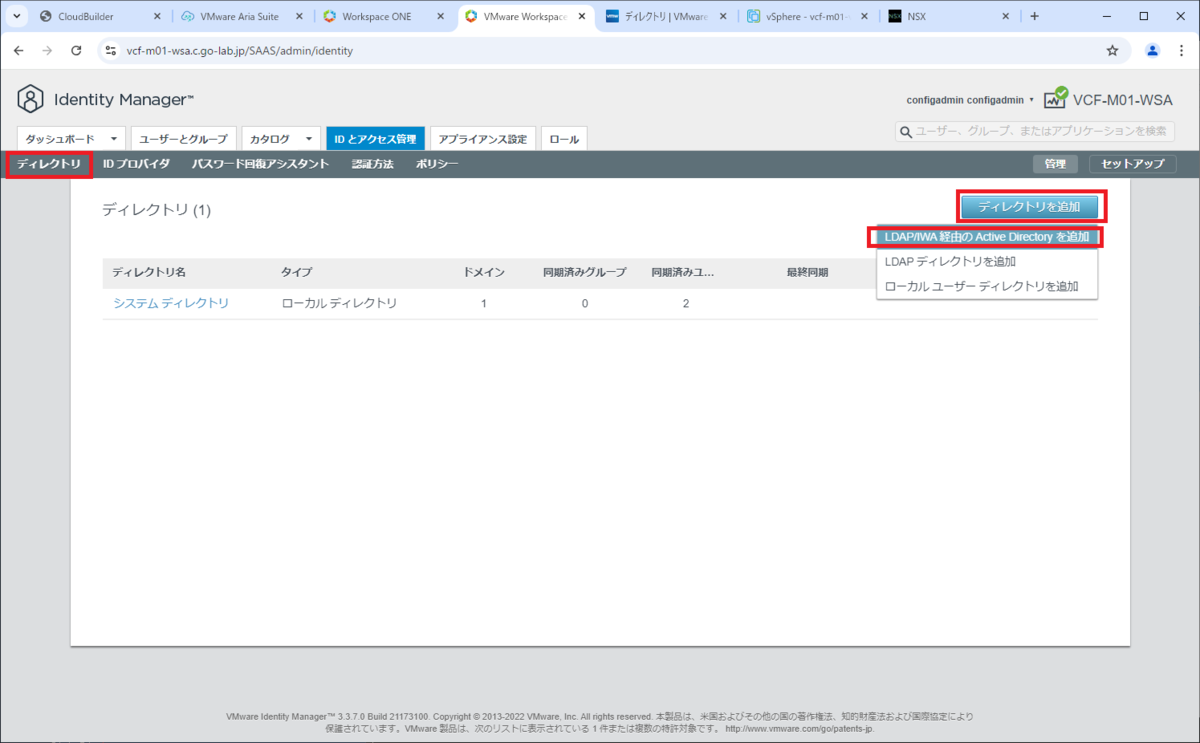 VCF 5.2 の Workspace ONE Access で AD 認証してみる。 - vm