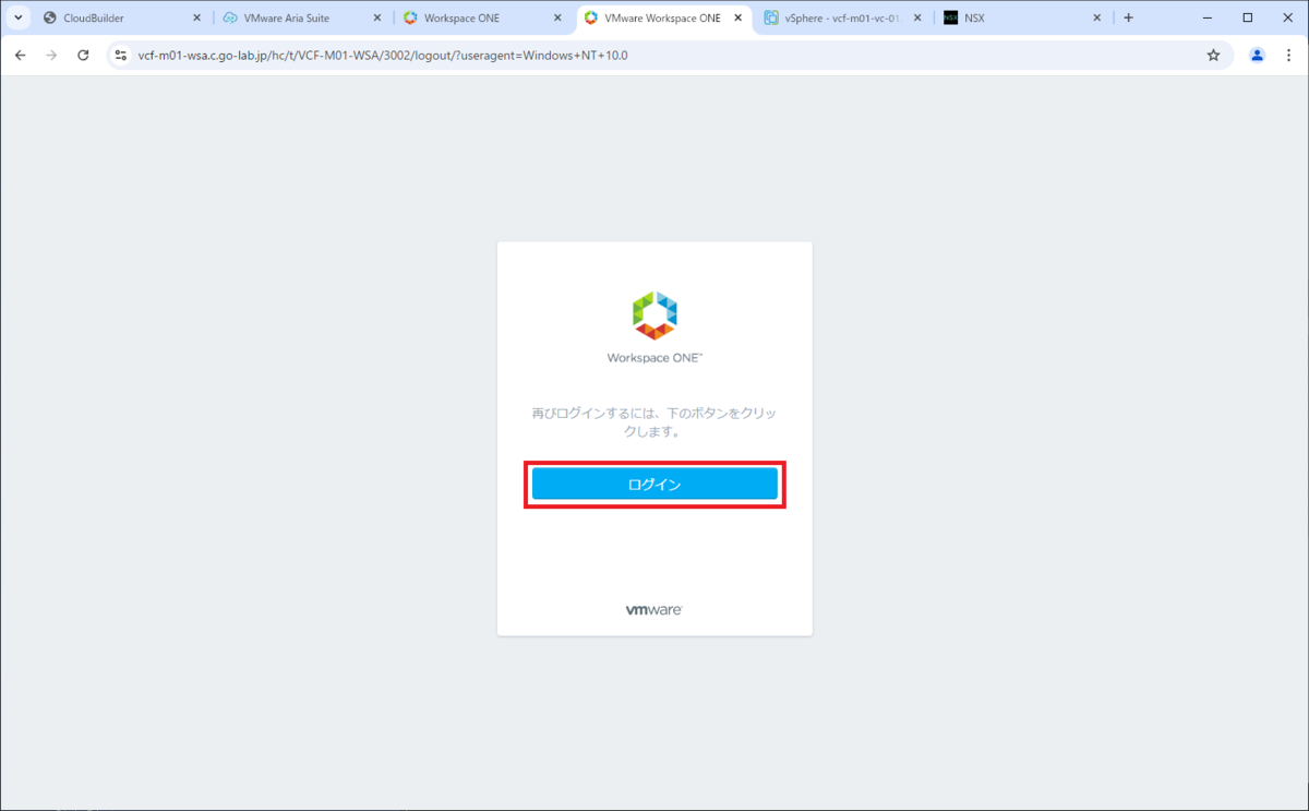 VCF 5.2 の Aria Suite Lifecycle で AD 認証してみる。 - vm.gowatana.jp