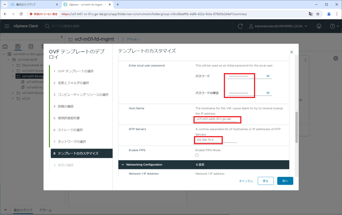 VCF 5.2 の SDDC Manager バックアップをリストアしてみる。 - vm