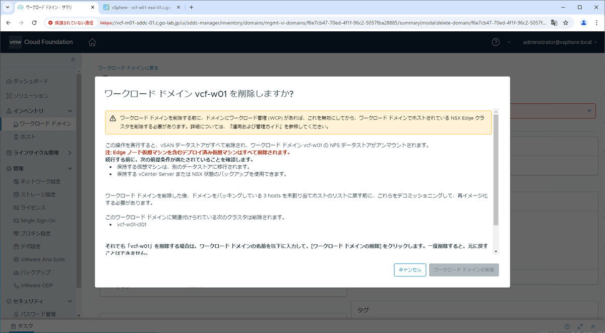 やすみ【フォロー割有り▪️プロフ要確認】さん専用 VCF 5.2 で VI Domain 削除 → ESXi ホストのデコミッションを実施して