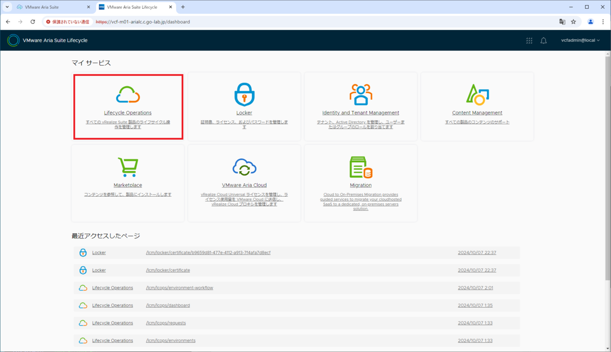 VCF 5.2 で Aria Suite Lifecycle から Aria Operations for Logs を