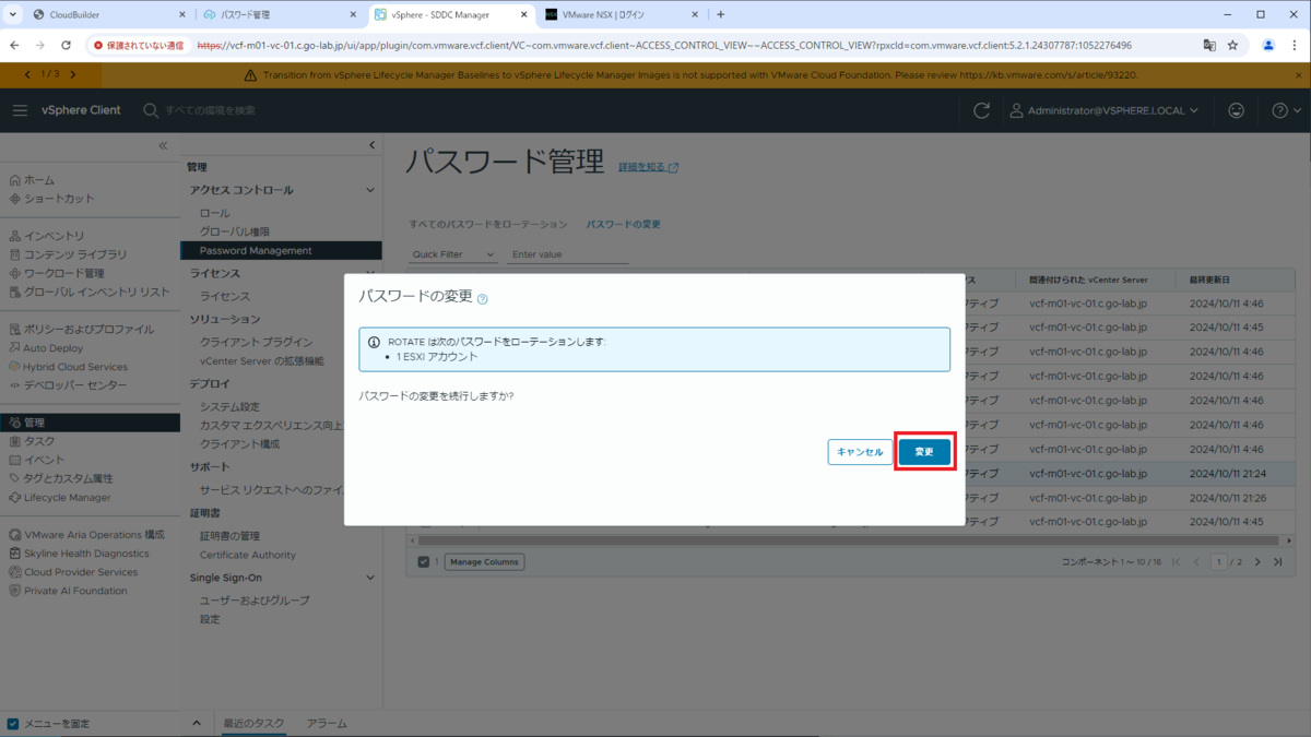 VCF 5.2.1 のパスワード管理（vSphere Client 側）機能を利用してみる