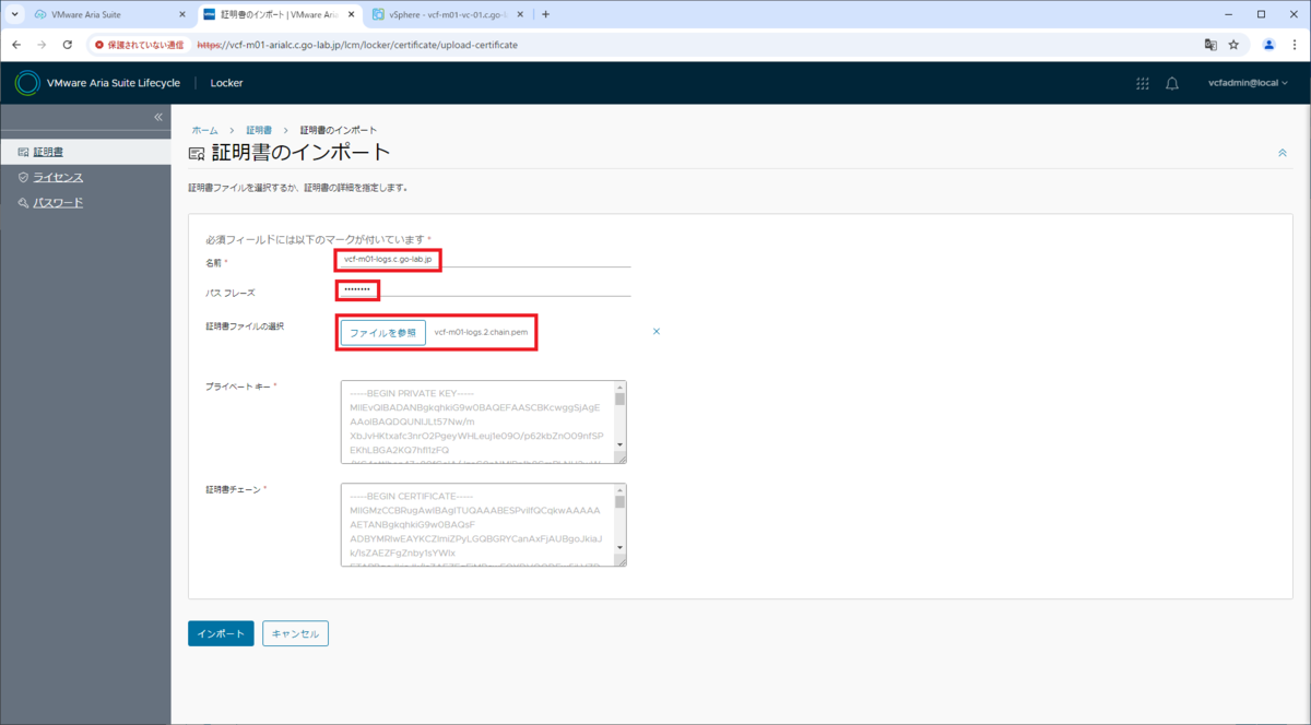 VCF 5.2 で Aria Suite Lifecycle から Aria Operations for Logs を