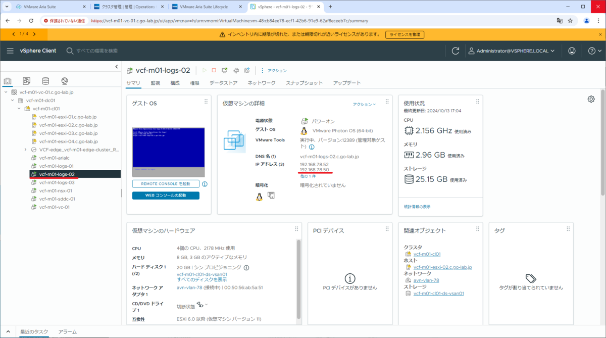 VCF 5.2 で Aria Suite Lifecycle から Aria Operations for Logs を