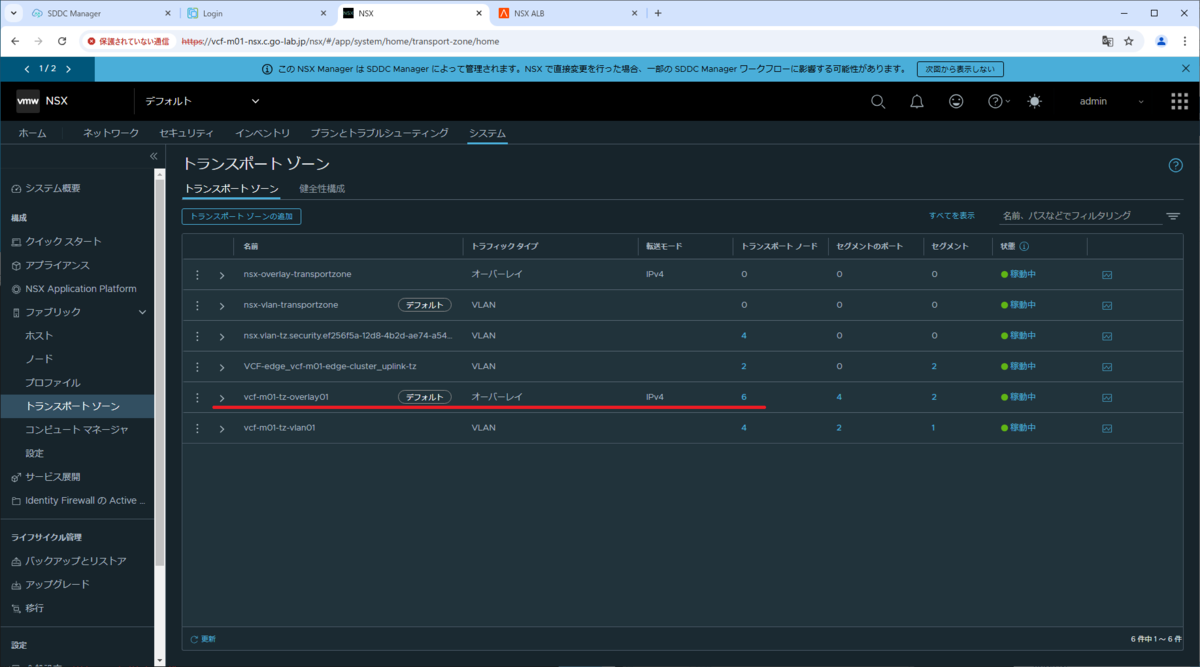 VCF 5.2 で Avi Load Balancer を動作確認してみる。Part-04
