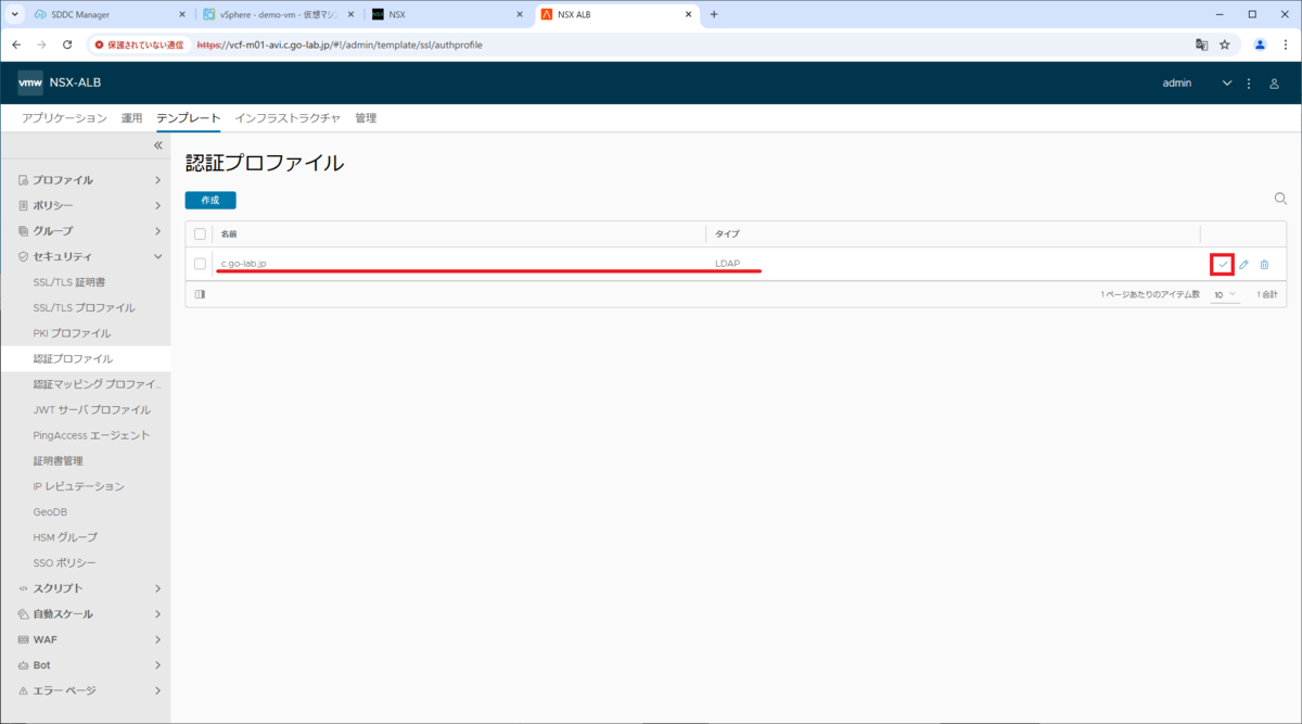 Avi Load Balancer 22.1.7 で LDAP（AD）認証を設定してみる。 - vm