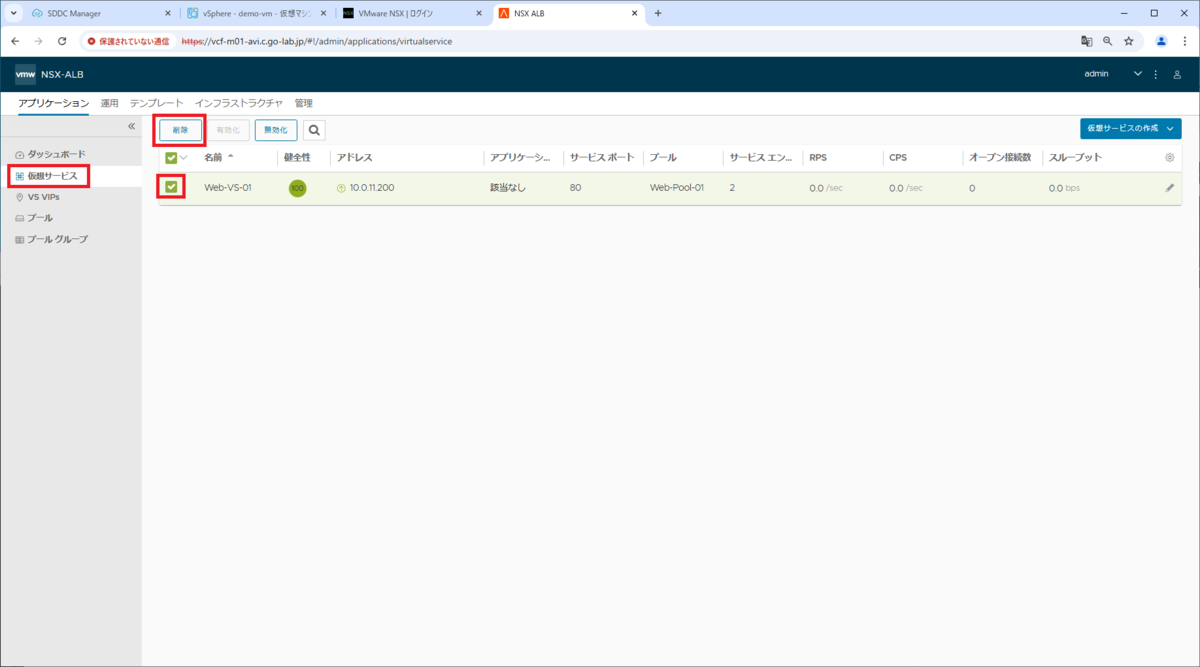 ななページ VCF 5.2 で Avi Load Balancer を動作確認してみる。Part-04