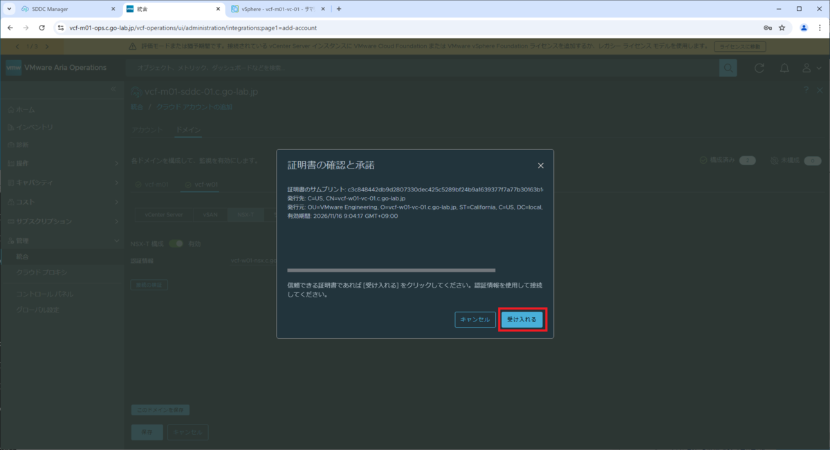 VCF 5.2 で Aria Suite Lifecycle から Aria Operations を