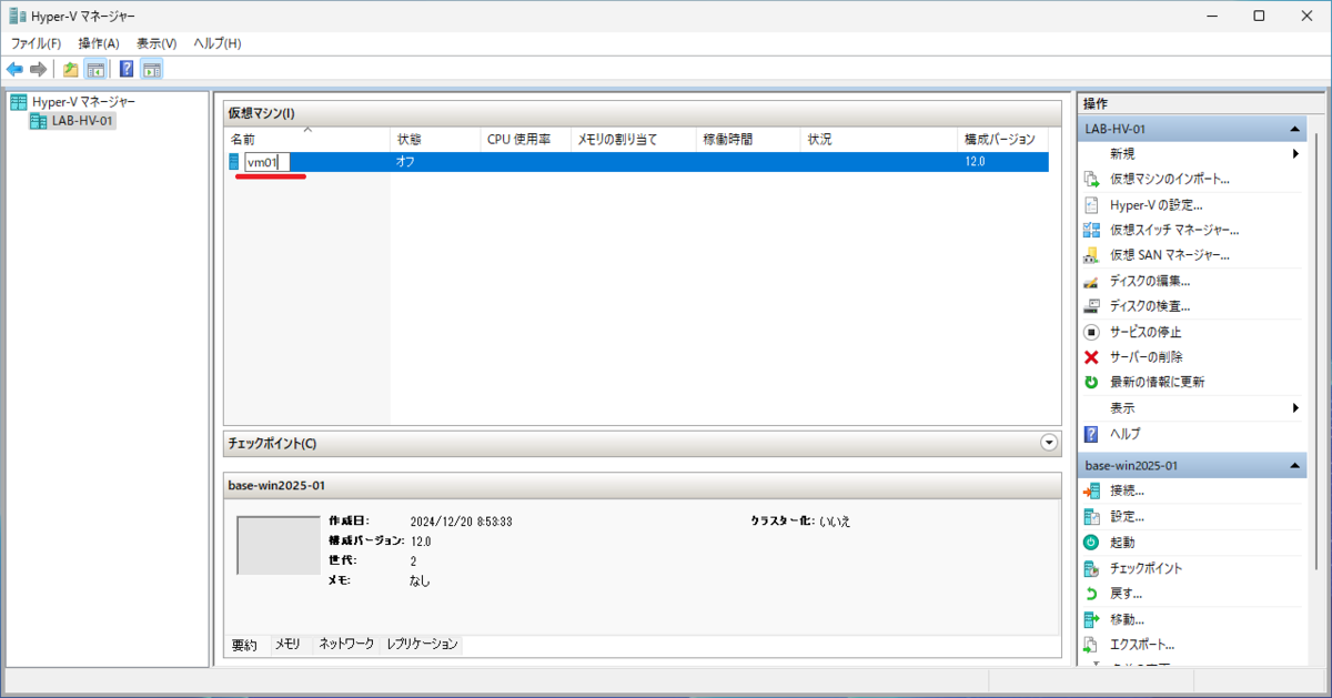 Hyper-V マネージャーで仮想マシン名を変更してみる。 - 青空 Jumping