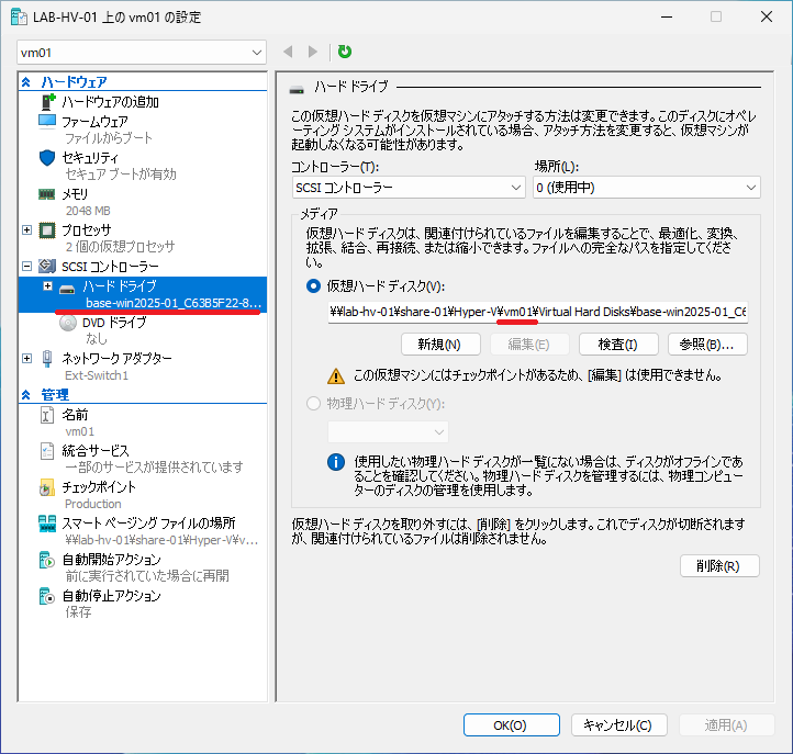 Hyper-V マネージャーで仮想マシン名を変更してみる。 - 青空 Jumping
