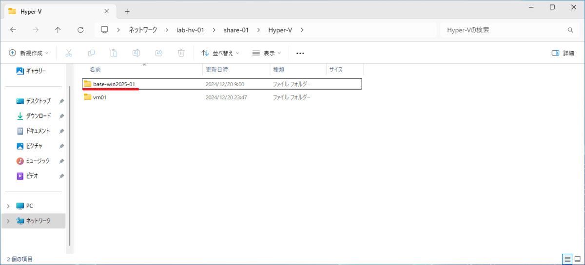 Hyper-V マネージャーで仮想マシン名を変更してみる。 - 青空 Jumping