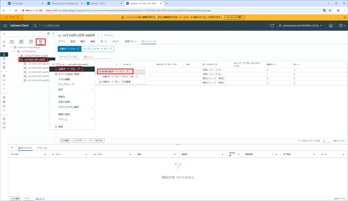 VCF 9.0 で Foundation LB の vSphere Supervisor を構成して