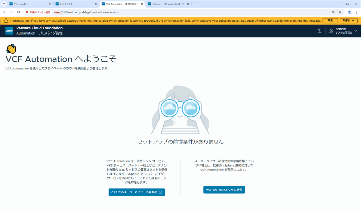 VCF 9 の VCF Automation を日本語表示にしてみる。 - vm.gowatana.jp