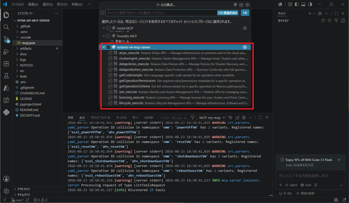 Nutanix MCP Server を VC Code で使用してみる。 - NTNX＞日記