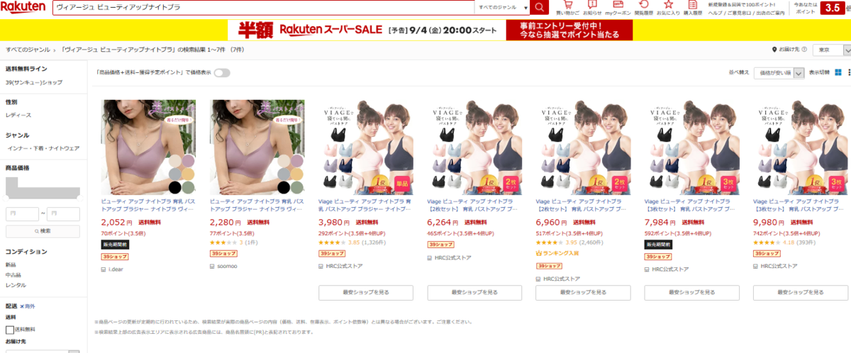 ヴィアージュナイトブラはどこで売ってるか調べた結果 ヴィアージュナイトブラはどこで売ってる その真相とは ヴィアージュナイトブラはどこで売ってるか調べた結果 ヴィアージュナイトブラはどこで売ってる その真相とは