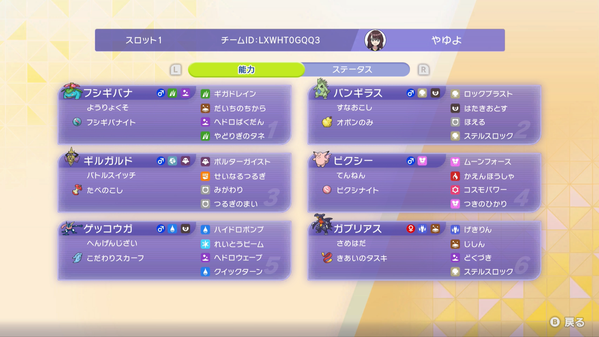 osmちゃん マスボ6枚 ポケモンチャンピオンズ】気合でマスターボール級に上げた弱すぎ構築